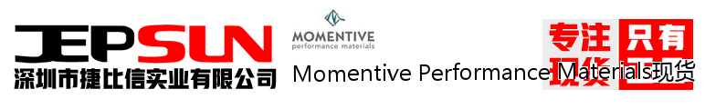 Momentive Performance Materials现货